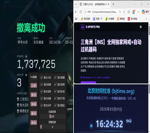 网安查获三角洲外挂透视自瞄效果